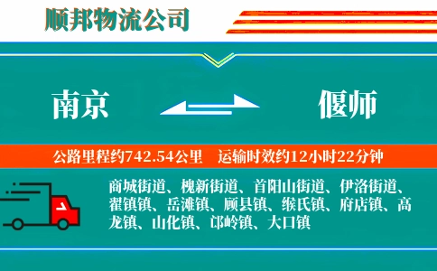 南京到偃师物流公司