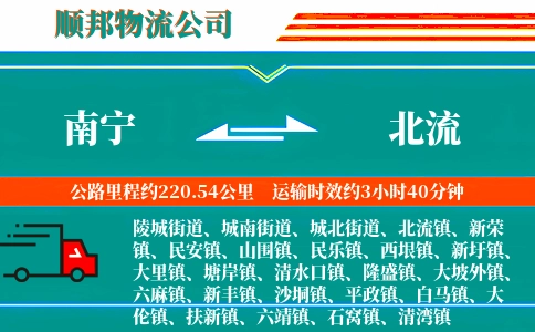 南宁到北流物流公司