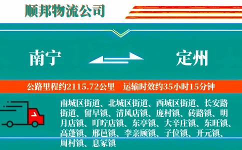 南宁到定州物流公司