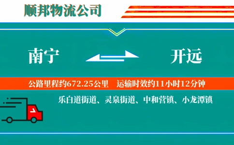 南宁到开远物流公司