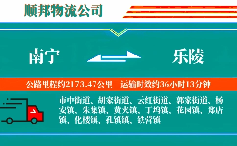 南宁到乐陵物流公司