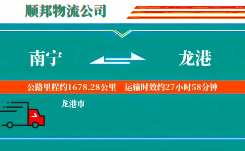 南宁到龙港物流公司