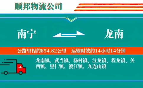 南宁到龙南物流公司