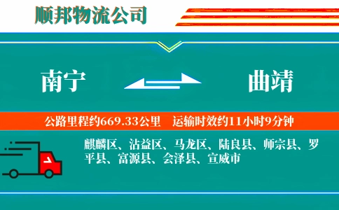 南宁到曲靖物流公司