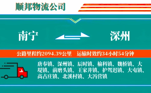 南宁到深州物流公司