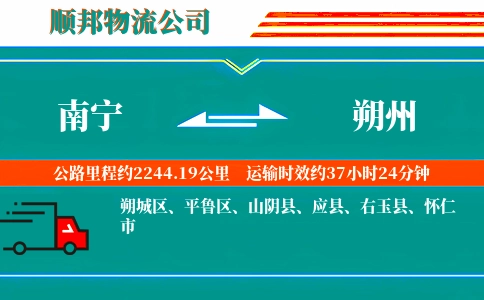 南宁到朔州物流公司