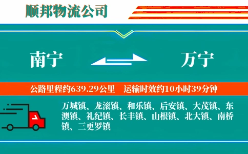 南宁到万宁物流公司