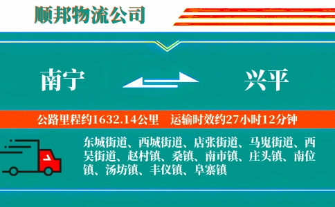 南宁到兴平物流公司