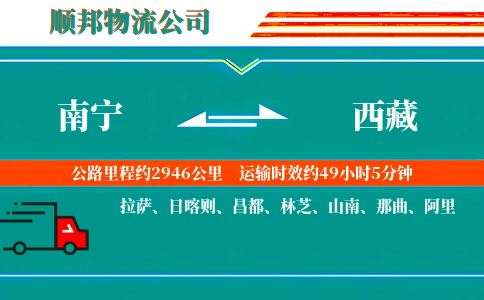南宁到西藏物流公司