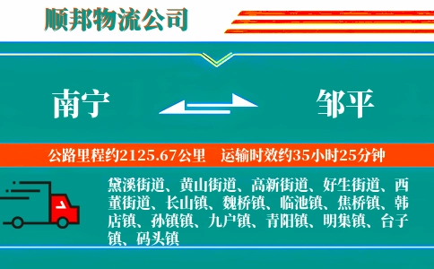 南宁到邹平物流公司