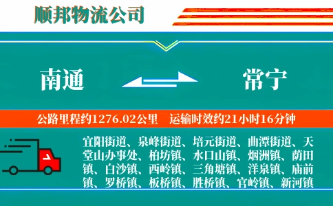 南通到常宁物流公司