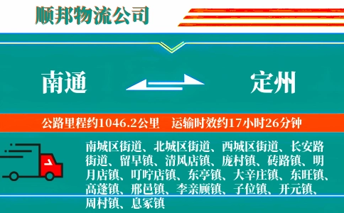 南通到定州物流公司