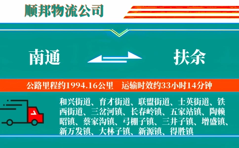 南通到扶余物流公司