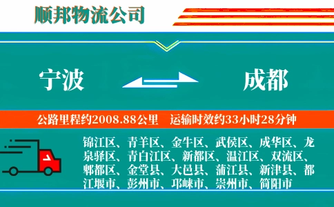 宁波到成都物流公司