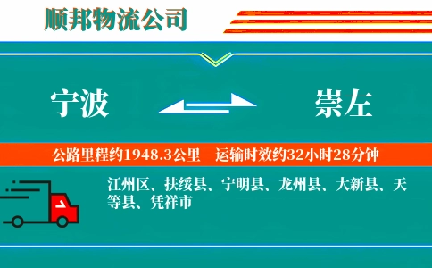 宁波到崇左物流公司