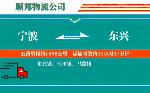 宁波到东兴物流公司