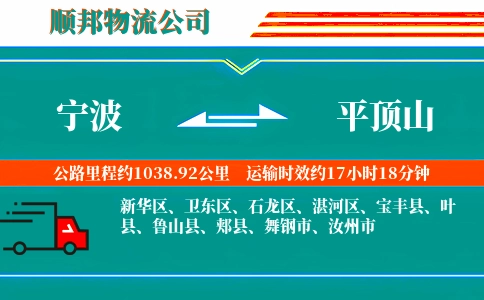 宁波到平顶山物流公司