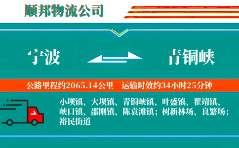 宁波到青铜峡物流公司