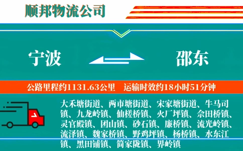 宁波到邵东物流公司