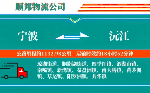 宁波到沅江物流公司
