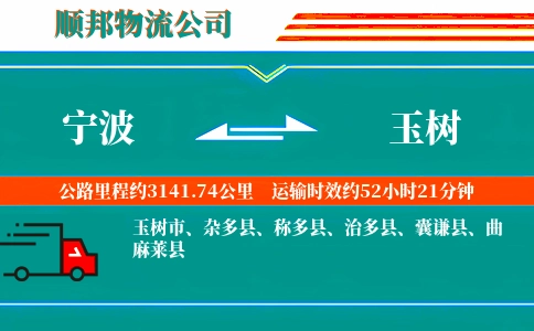 宁波到玉树物流公司