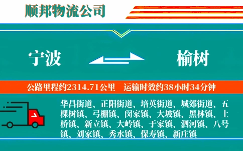 宁波到榆树物流公司