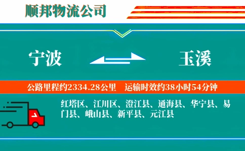 宁波到玉溪物流公司