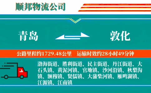 青岛到敦化物流公司