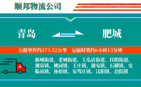 青岛到肥城物流公司