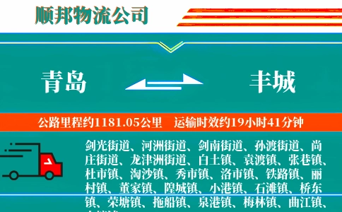 青岛到丰城物流公司