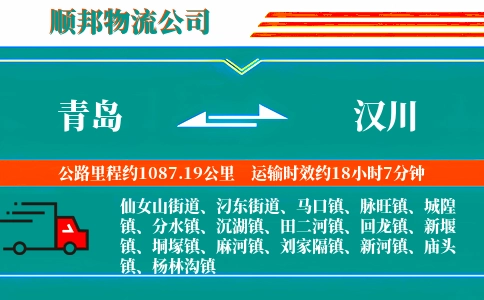 青岛到汉川物流公司
