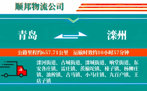 青岛到滦州物流公司