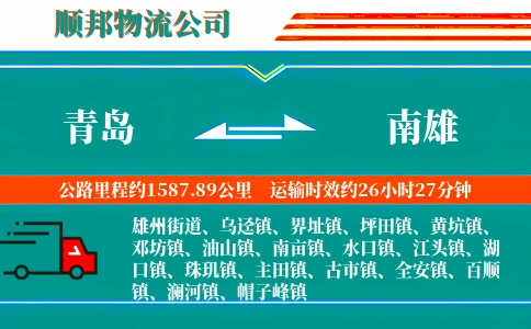 青岛到南雄物流公司