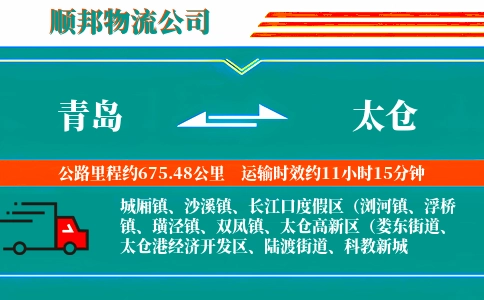 青岛到太仓物流公司