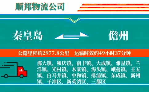 秦皇岛到儋州物流公司