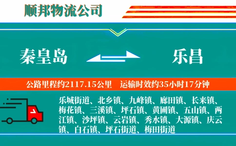 秦皇岛到乐昌物流公司