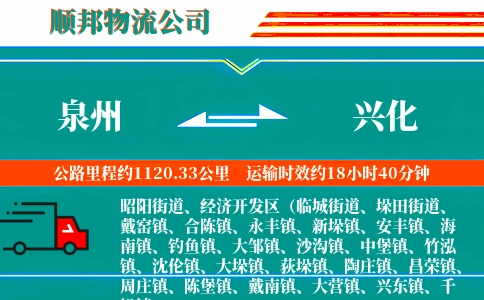泉州到兴化物流公司