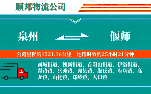 泉州到偃师物流公司