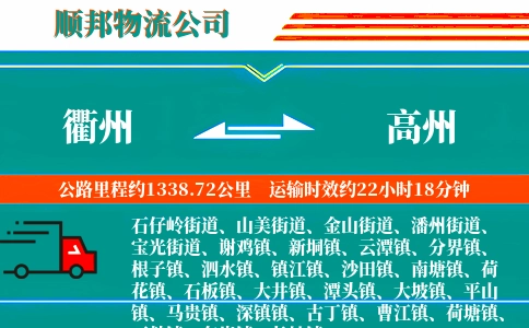 衢州到高州物流公司