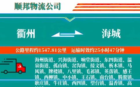 衢州到海城物流公司