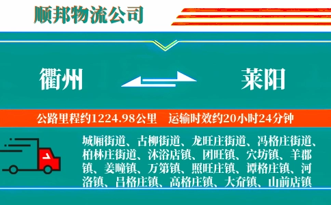 衢州到莱阳物流公司
