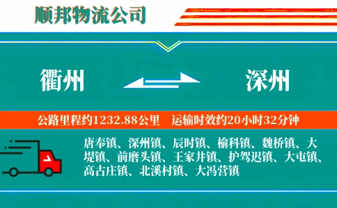衢州到深州物流公司