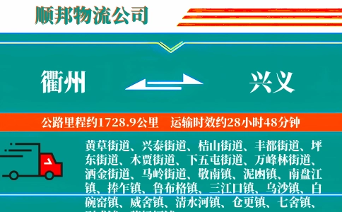衢州到兴义物流公司