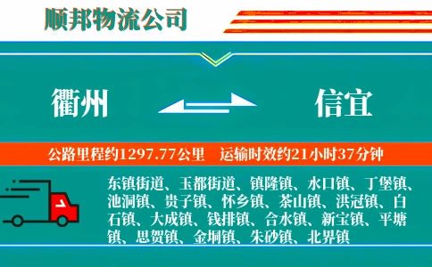 衢州到信宜物流公司