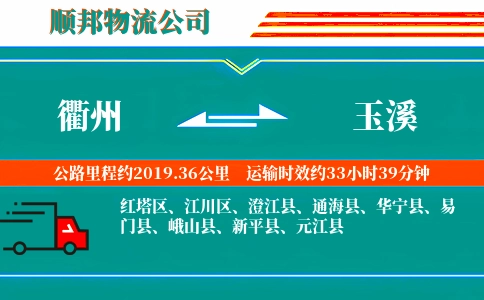 衢州到玉溪物流公司