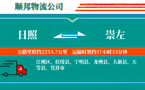 日照到崇左物流公司