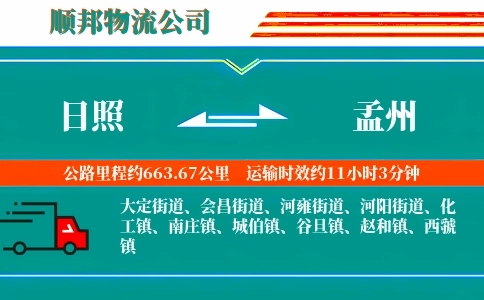 日照到孟州物流公司