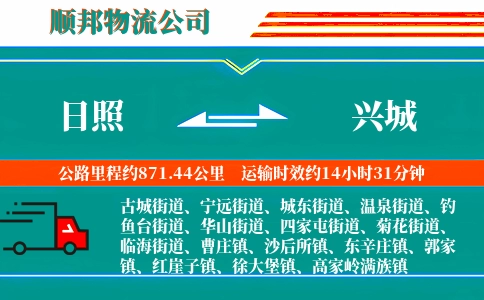 日照到兴城物流公司