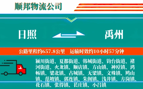 日照到禹州物流公司