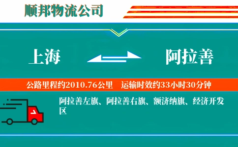 上海到阿拉善物流公司
